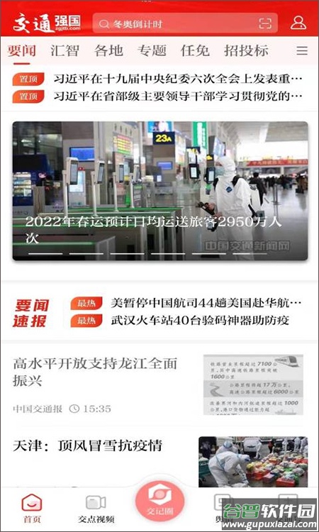 交通强国app截图1