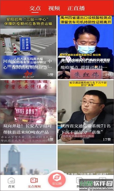 交通强国app截图2