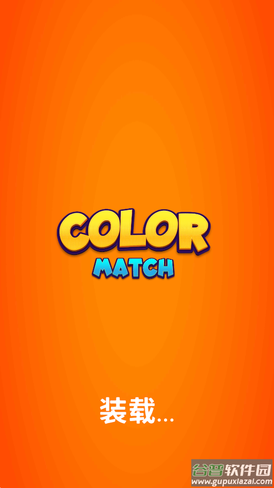 Color matching截图3