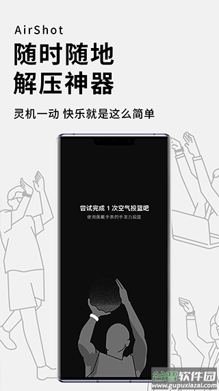 空气投篮app安卓版截图1