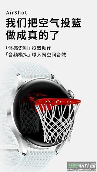 空气投篮app安卓版截图3