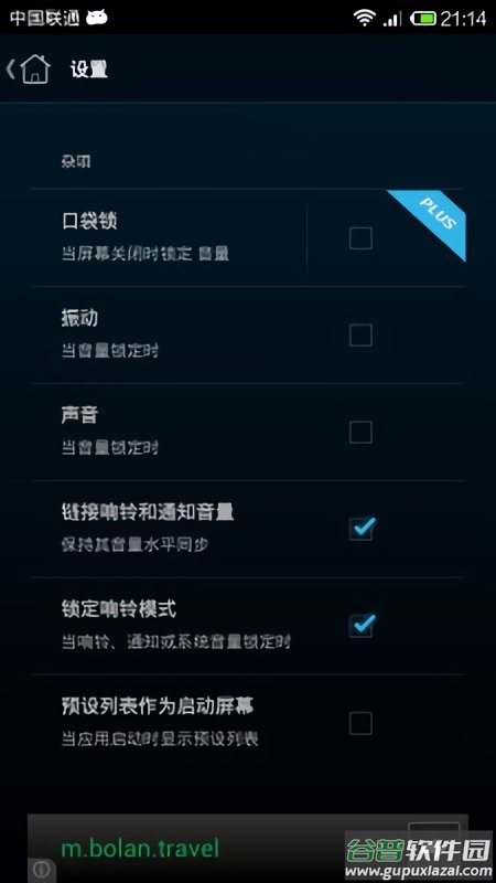 音量控制软件截图1