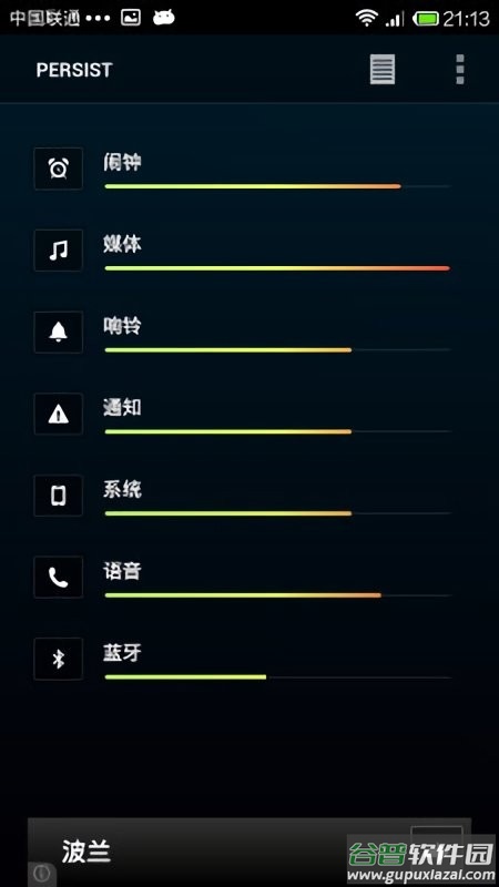 音量控制软件截图3