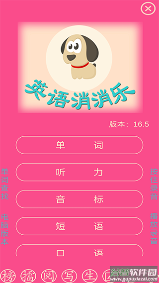 英语消消乐截图1