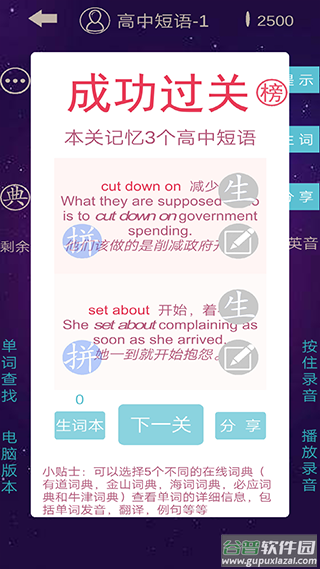 英语消消乐截图3