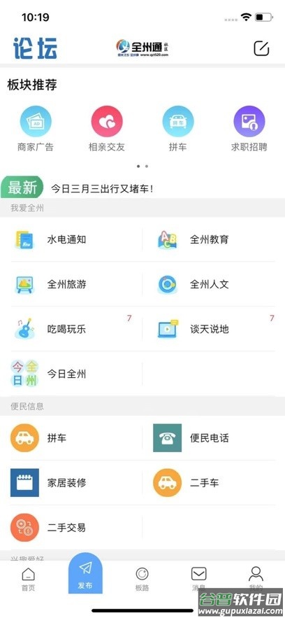 全州通app下载安装