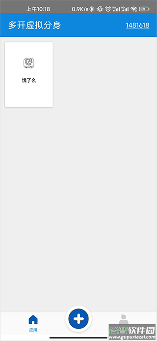 多开虚拟分身app截图3
