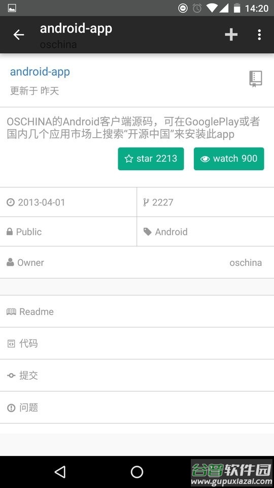 gitee手机客户端下载