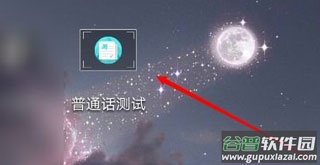 普通话测试app