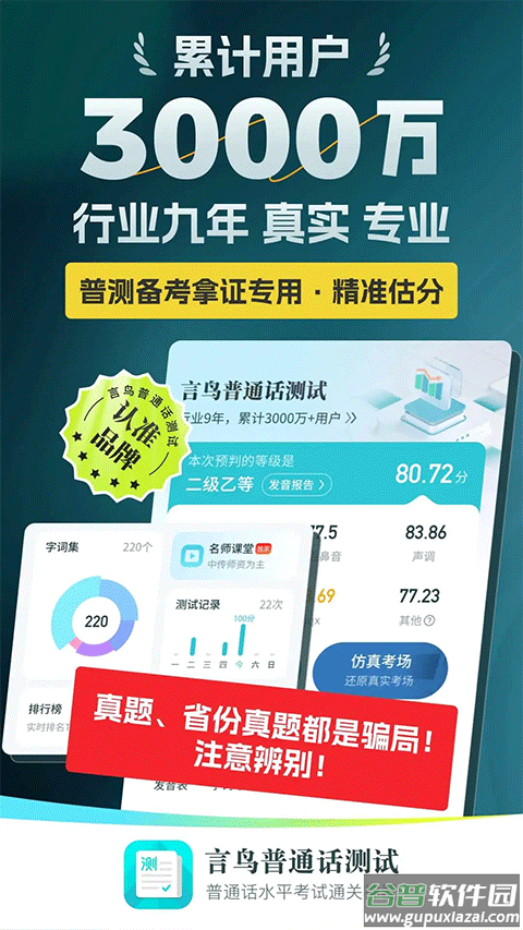 普通话测试app截图1