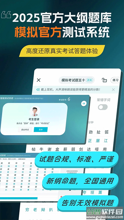 普通话测试app截图2