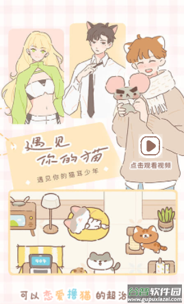 遇见你的猫