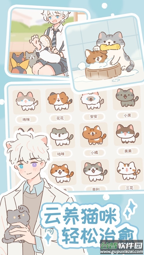 遇见你的猫截图1
