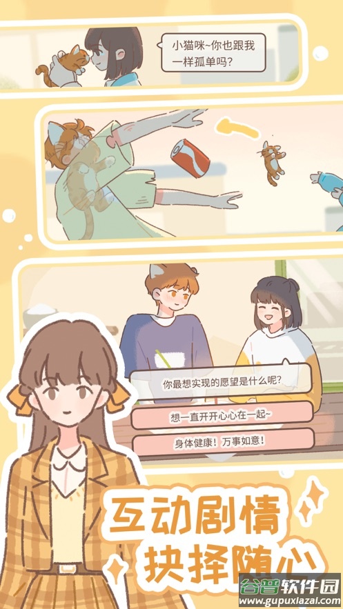 遇见你的猫截图2