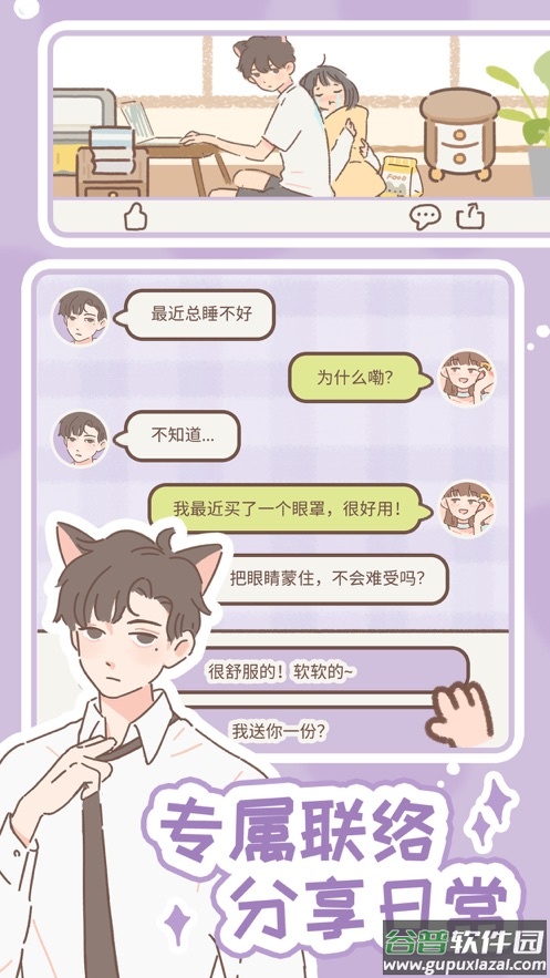 遇见你的猫截图4