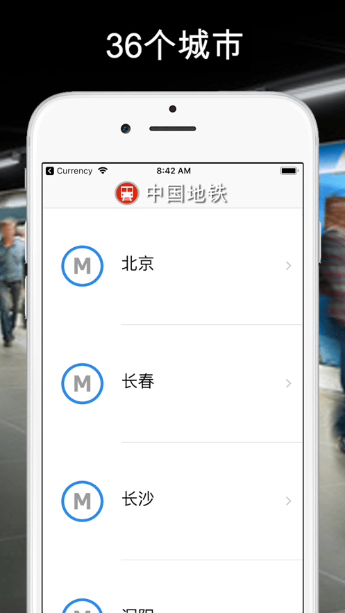 全国地铁手机版截图2
