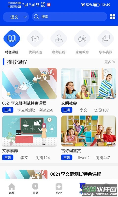 亲亲云学堂app下载