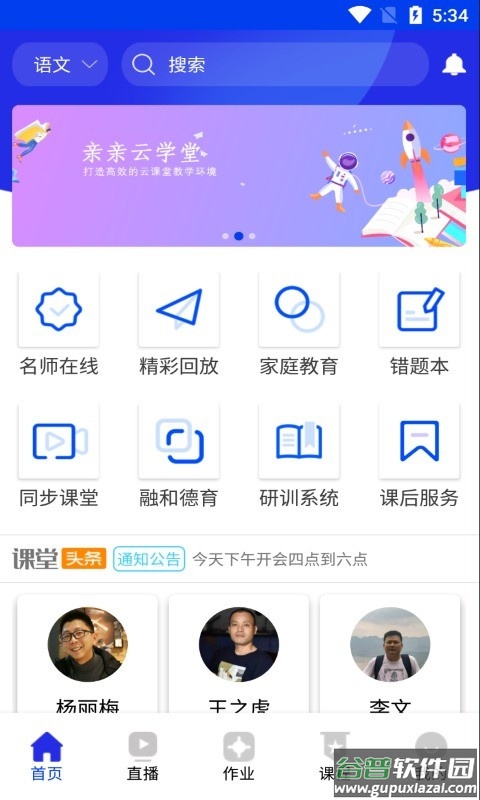 亲亲云学堂手机版截图1