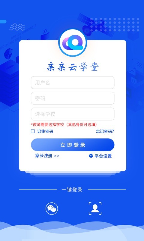 亲亲云学堂手机版截图2