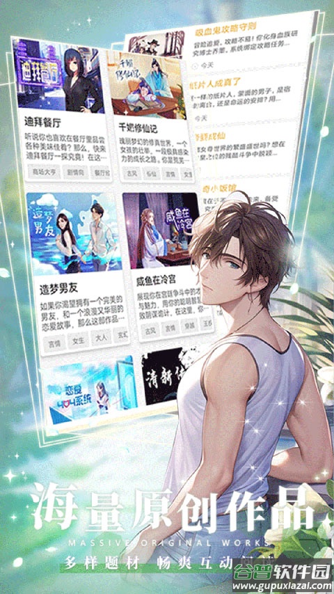 晓悟互动小说app截图2