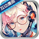 晓悟互动小说appv1.9.6