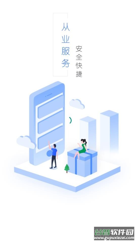 从业自助最新版 从业自助app下载