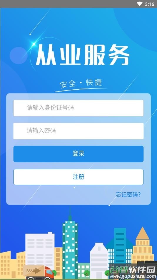 从业资格自助最新版截图2