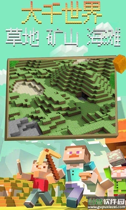 迷你方块世界最新版截图1