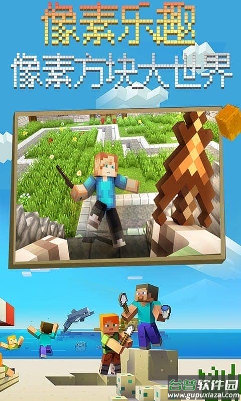 迷你方块世界最新版截图2