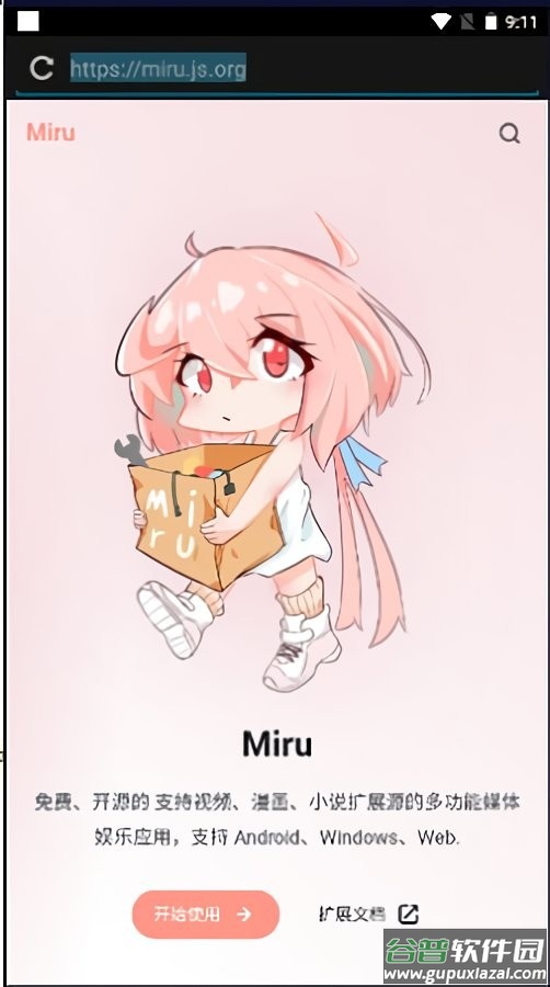 Miru最新版截图2