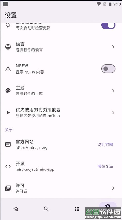 Miru最新版截图3