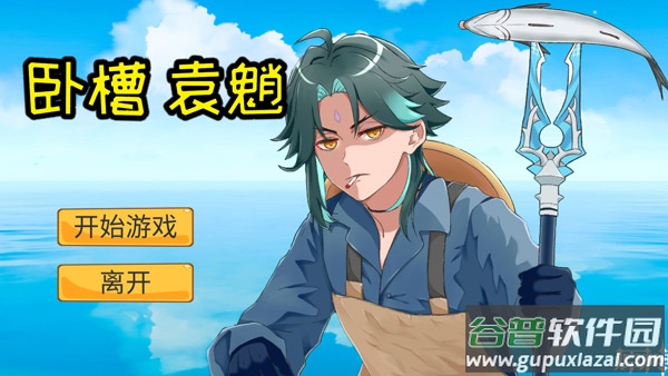 黄金矿工原神版(袁魈节)截图1