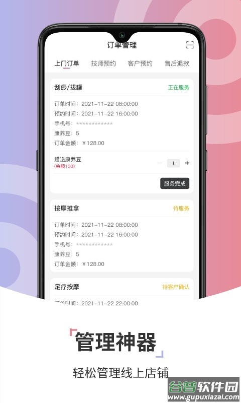 康养技师系统