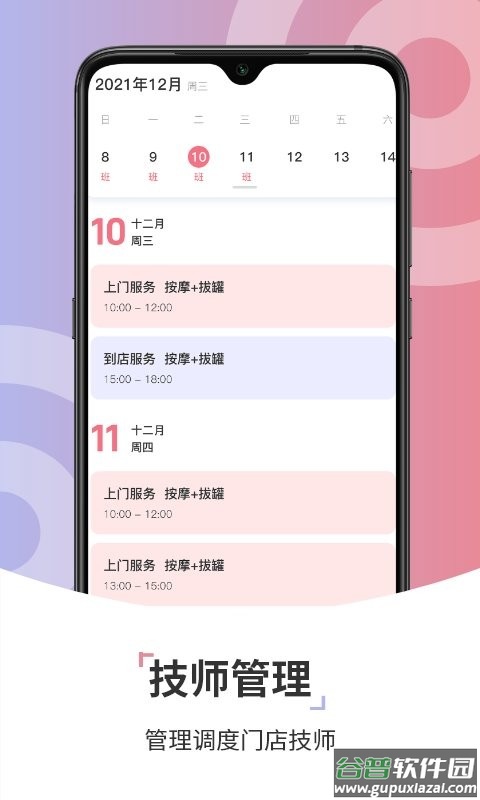 康养技师最新版截图1