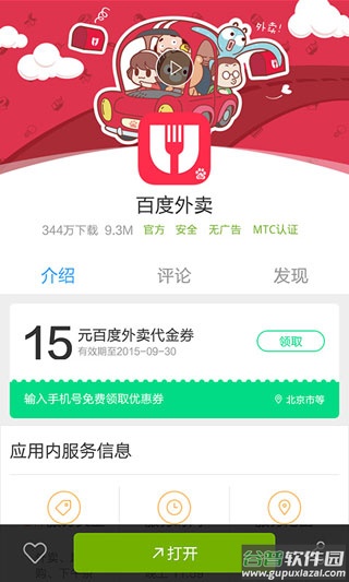 安卓市场官方版app截图1