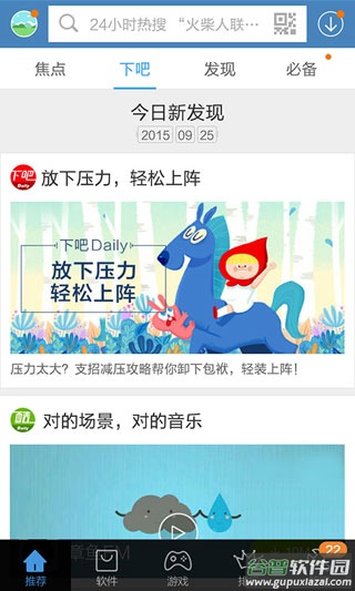 安卓市场官方版app截图3