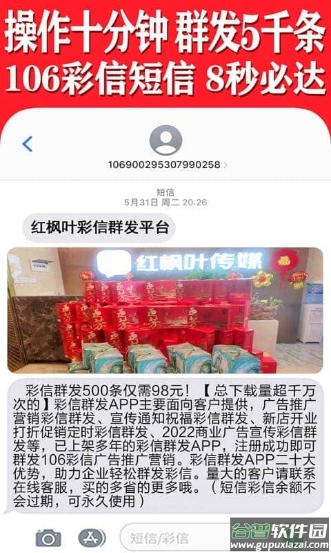 彩信群发软件下载