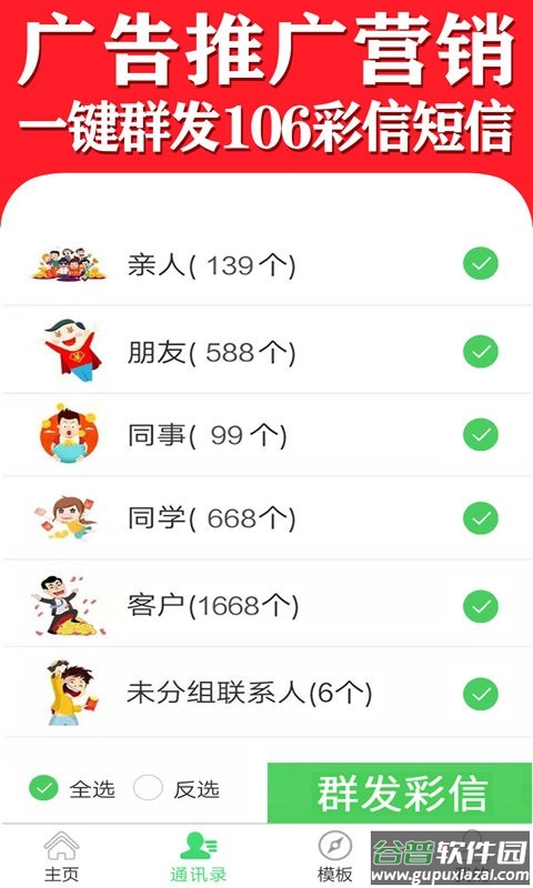 彩信群发平台截图1