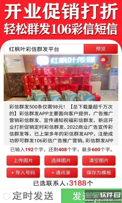 彩信群发平台截图3