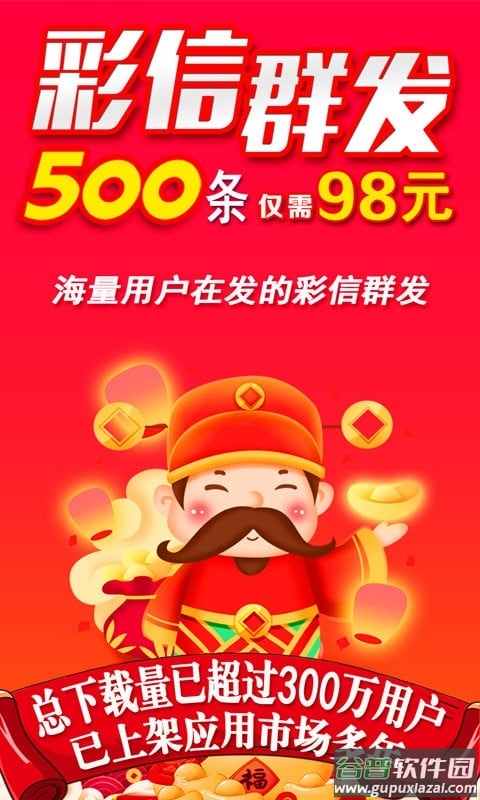 彩信群发平台截图4