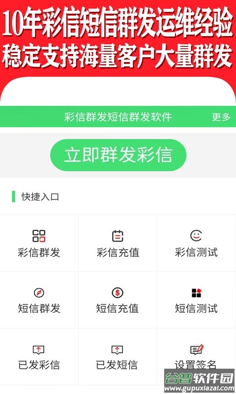 彩信群发平台截图5