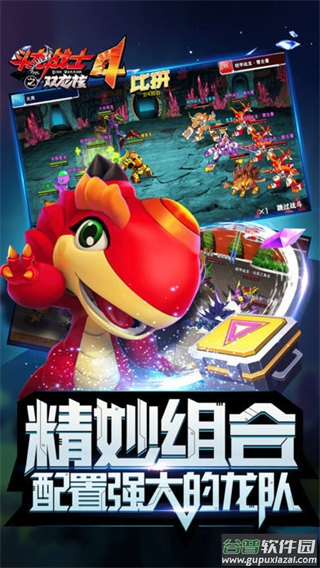 斗龙战士4双龙核之战手游截图2