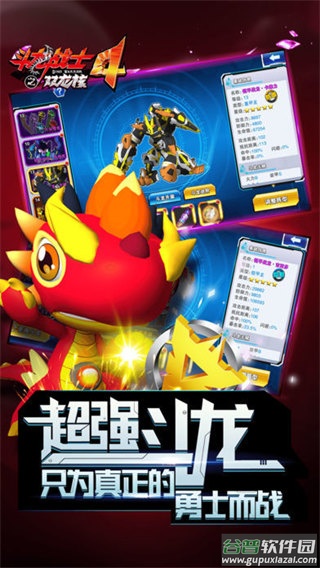 斗龙战士4双龙核之战手游截图3