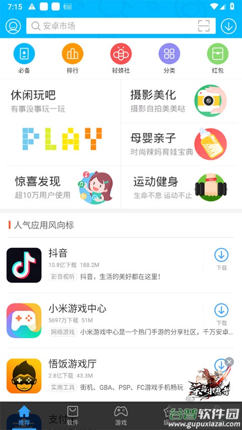 安卓市场app截图1