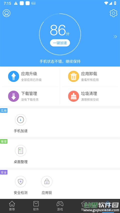 安卓市场app截图2