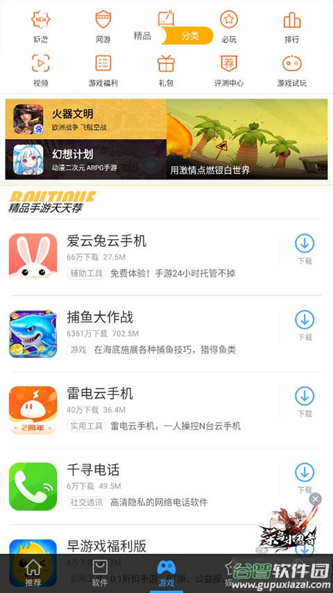 安卓市场app截图3