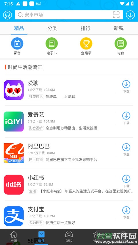 安卓市场app截图4