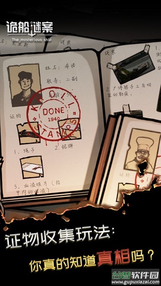 诡船谜案官方正版截图1