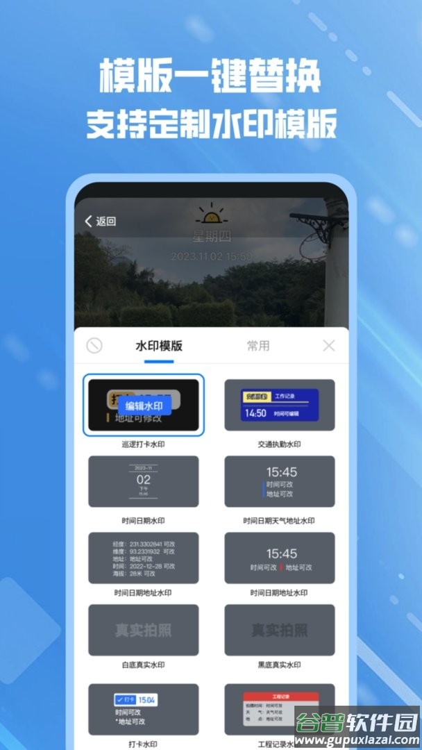 可改水印相机官方版