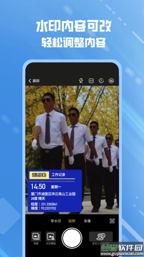 可改水印相机最新版截图1